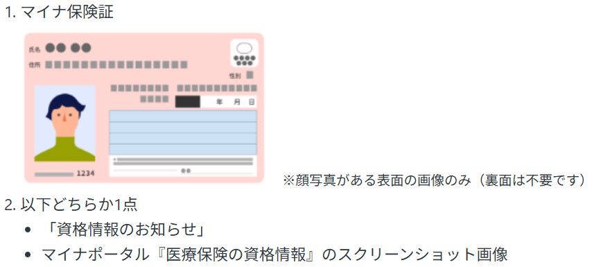マイナ保険証は使えますか？ – オンライン診療 ヘルプ
