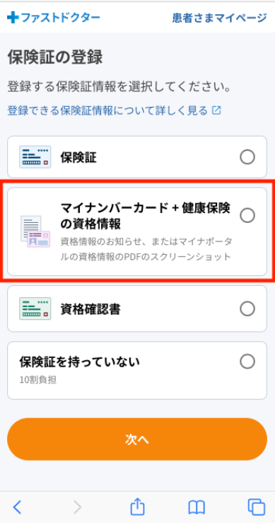 マイナ保険証は使えますか？ – オンライン診療 ヘルプ