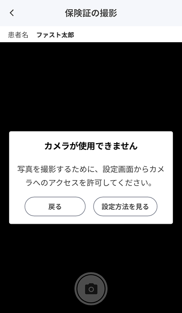 Android（ファストドクターアプリ）のカメラの設定方法 – オンライン